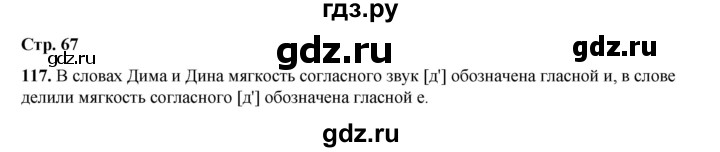 ГДЗ по русскому языку 2 класс Климанова   часть 1 / упражнение - 117, Решебник 2023