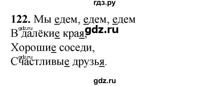 ГДЗ по русскому языку 2 класс Климанова   часть 1 / упражнение - 122, Решебник 2023