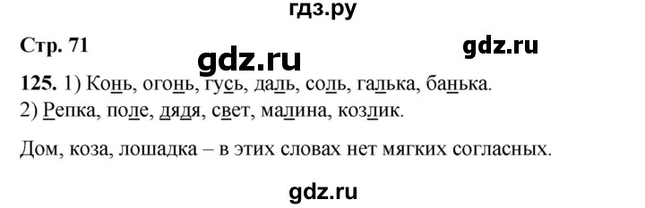 ГДЗ по русскому языку 2 класс Климанова   часть 1 / упражнение - 125, Решебник 2023