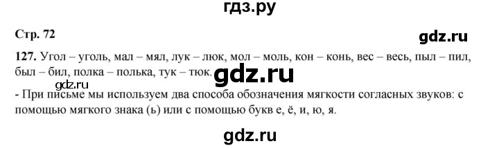 ГДЗ по русскому языку 2 класс Климанова   часть 1 / упражнение - 127, Решебник 2023