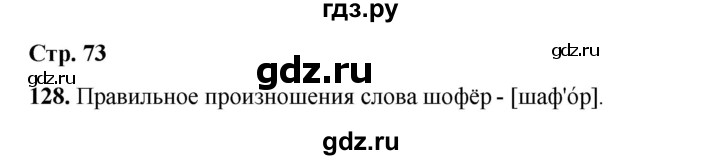 ГДЗ по русскому языку 2 класс Климанова   часть 1 / упражнение - 128, Решебник 2023