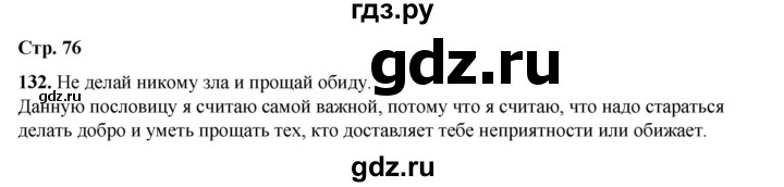 ГДЗ по русскому языку 2 класс Климанова   часть 1 / упражнение - 132, Решебник 2023