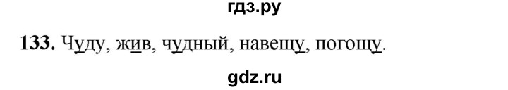 ГДЗ по русскому языку 2 класс Климанова   часть 1 / упражнение - 133, Решебник 2023