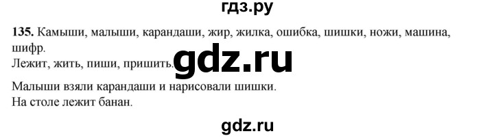 ГДЗ по русскому языку 2 класс Климанова   часть 1 / упражнение - 135, Решебник 2023