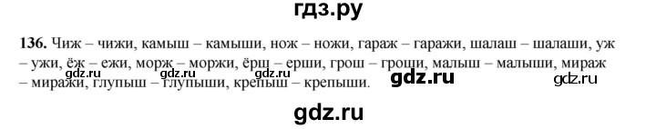 ГДЗ по русскому языку 2 класс Климанова   часть 1 / упражнение - 136, Решебник 2023