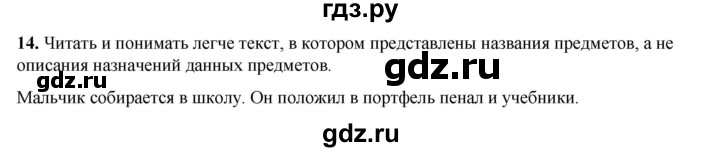 ГДЗ по русскому языку 2 класс Климанова   часть 1 / упражнение - 14, Решебник 2023