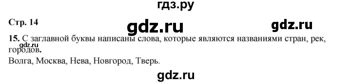 ГДЗ по русскому языку 2 класс Климанова   часть 1 / упражнение - 15, Решебник 2023