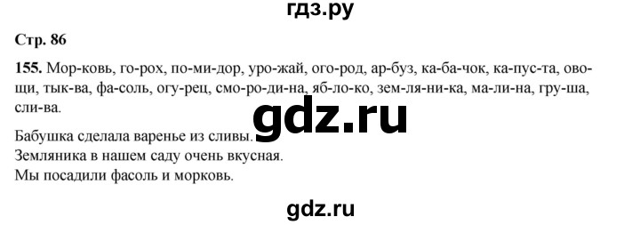 ГДЗ по русскому языку 2 класс Климанова   часть 1 / упражнение - 155, Решебник 2023