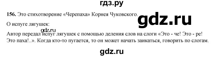 ГДЗ по русскому языку 2 класс Климанова   часть 1 / упражнение - 156, Решебник 2023