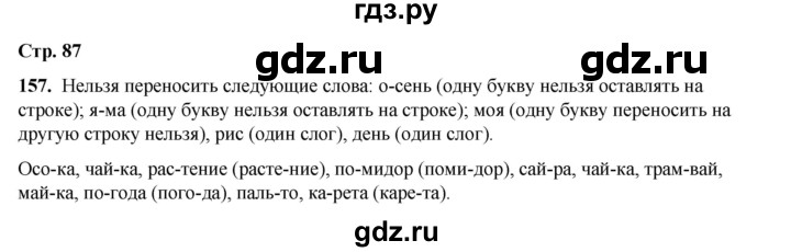 ГДЗ по русскому языку 2 класс Климанова   часть 1 / упражнение - 157, Решебник 2023