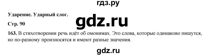 ГДЗ по русскому языку 2 класс Климанова   часть 1 / упражнение - 163, Решебник 2023