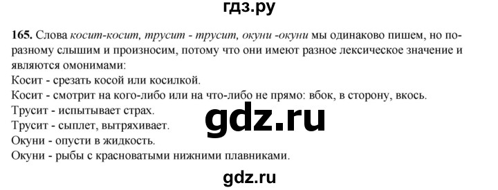 ГДЗ по русскому языку 2 класс Климанова   часть 1 / упражнение - 165, Решебник 2023