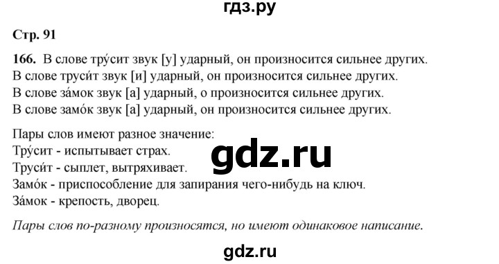 ГДЗ по русскому языку 2 класс Климанова   часть 1 / упражнение - 166, Решебник 2023