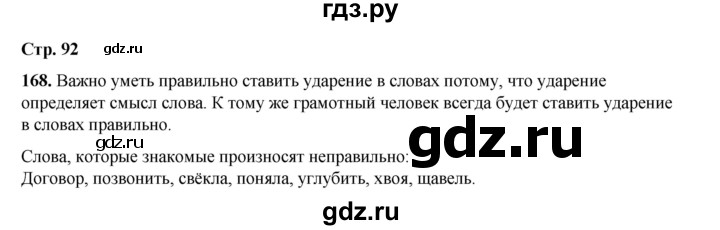 ГДЗ по русскому языку 2 класс Климанова   часть 1 / упражнение - 168, Решебник 2023