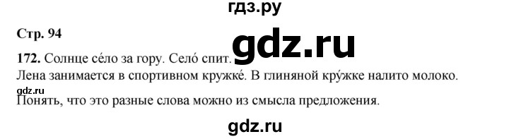 ГДЗ по русскому языку 2 класс Климанова   часть 1 / упражнение - 172, Решебник 2023