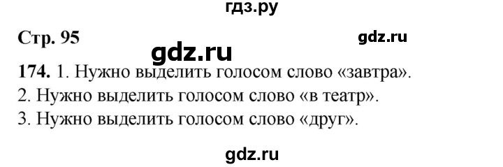 ГДЗ по русскому языку 2 класс Климанова   часть 1 / упражнение - 174, Решебник 2023