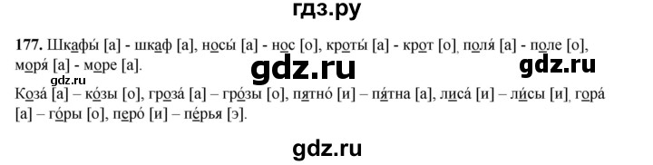 ГДЗ по русскому языку 2 класс Климанова   часть 1 / упражнение - 177, Решебник 2023