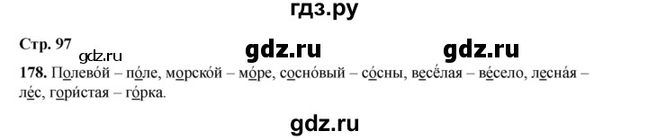 ГДЗ по русскому языку 2 класс Климанова   часть 1 / упражнение - 178, Решебник 2023