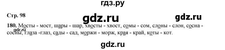 ГДЗ по русскому языку 2 класс Климанова   часть 1 / упражнение - 180, Решебник 2023