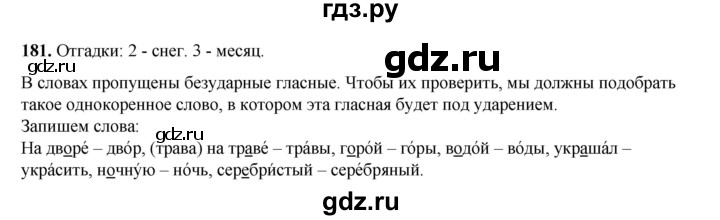 ГДЗ по русскому языку 2 класс Климанова   часть 1 / упражнение - 181, Решебник 2023