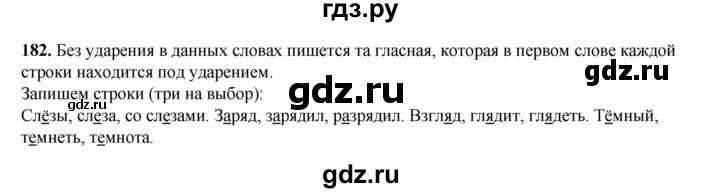 ГДЗ по русскому языку 2 класс Климанова   часть 1 / упражнение - 182, Решебник 2023