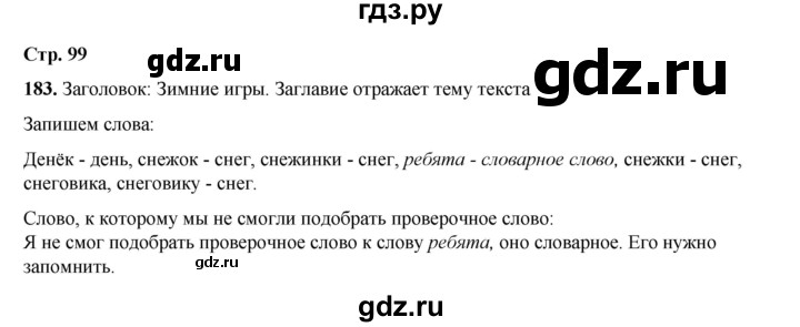 ГДЗ по русскому языку 2 класс Климанова   часть 1 / упражнение - 183, Решебник 2023