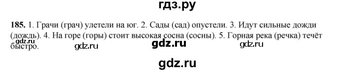 ГДЗ по русскому языку 2 класс Климанова   часть 1 / упражнение - 185, Решебник 2023