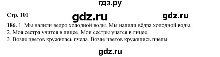 ГДЗ по русскому языку 2 класс Климанова   часть 1 / упражнение - 186, Решебник 2023