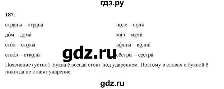 ГДЗ по русскому языку 2 класс Климанова   часть 1 / упражнение - 187, Решебник 2023