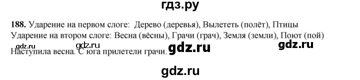 ГДЗ по русскому языку 2 класс Климанова   часть 1 / упражнение - 188, Решебник 2023