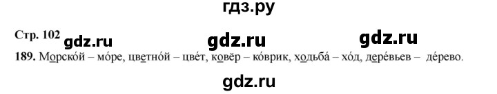 ГДЗ по русскому языку 2 класс Климанова   часть 1 / упражнение - 189, Решебник 2023