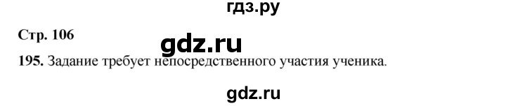 ГДЗ по русскому языку 2 класс Климанова   часть 1 / упражнение - 195, Решебник 2023