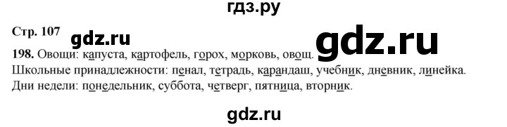 ГДЗ по русскому языку 2 класс Климанова   часть 1 / упражнение - 198, Решебник 2023