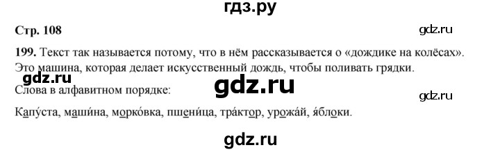 ГДЗ по русскому языку 2 класс Климанова   часть 1 / упражнение - 199, Решебник 2023