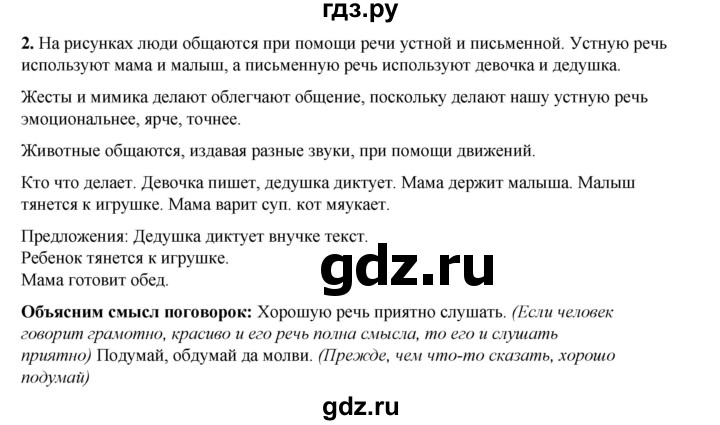 ГДЗ по русскому языку 2 класс Климанова   часть 1 / упражнение - 2, Решебник 2023