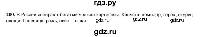 ГДЗ по русскому языку 2 класс Климанова   часть 1 / упражнение - 200, Решебник 2023