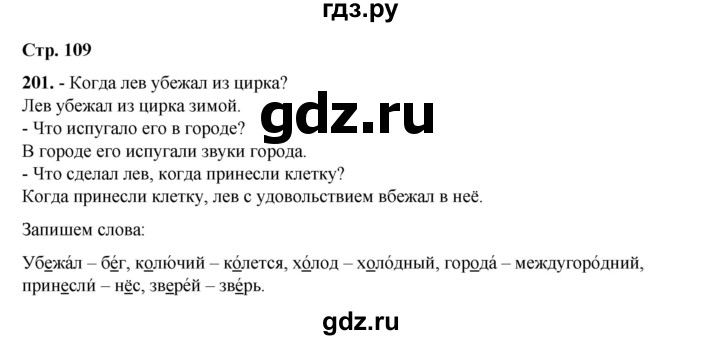 ГДЗ по русскому языку 2 класс Климанова   часть 1 / упражнение - 201, Решебник 2023