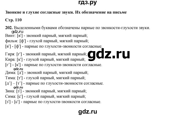 ГДЗ по русскому языку 2 класс Климанова   часть 1 / упражнение - 202, Решебник 2023