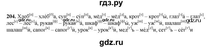 ГДЗ по русскому языку 2 класс Климанова   часть 1 / упражнение - 204, Решебник 2023