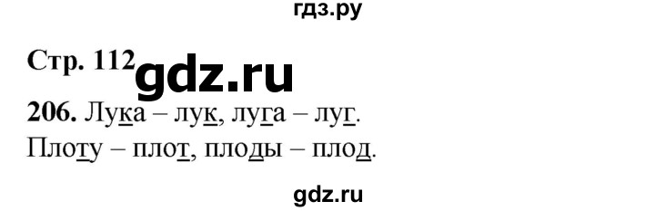 ГДЗ по русскому языку 2 класс Климанова   часть 1 / упражнение - 206, Решебник 2023