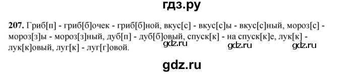 ГДЗ по русскому языку 2 класс Климанова   часть 1 / упражнение - 207, Решебник 2023