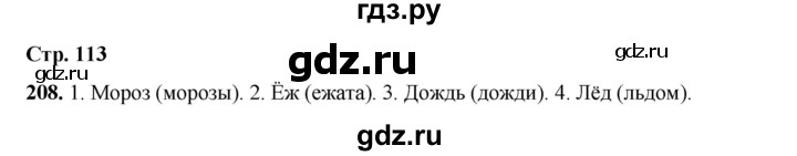 ГДЗ по русскому языку 2 класс Климанова   часть 1 / упражнение - 208, Решебник 2023