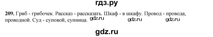 ГДЗ по русскому языку 2 класс Климанова   часть 1 / упражнение - 209, Решебник 2023