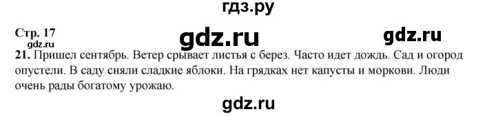 ГДЗ по русскому языку 2 класс Климанова   часть 1 / упражнение - 21, Решебник 2023