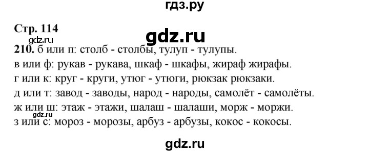 ГДЗ по русскому языку 2 класс Климанова   часть 1 / упражнение - 210, Решебник 2023