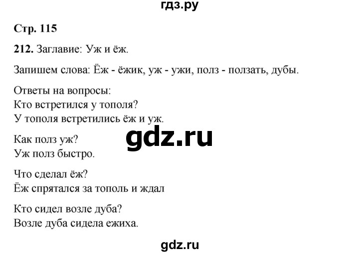 ГДЗ по русскому языку 2 класс Климанова   часть 1 / упражнение - 212, Решебник 2023