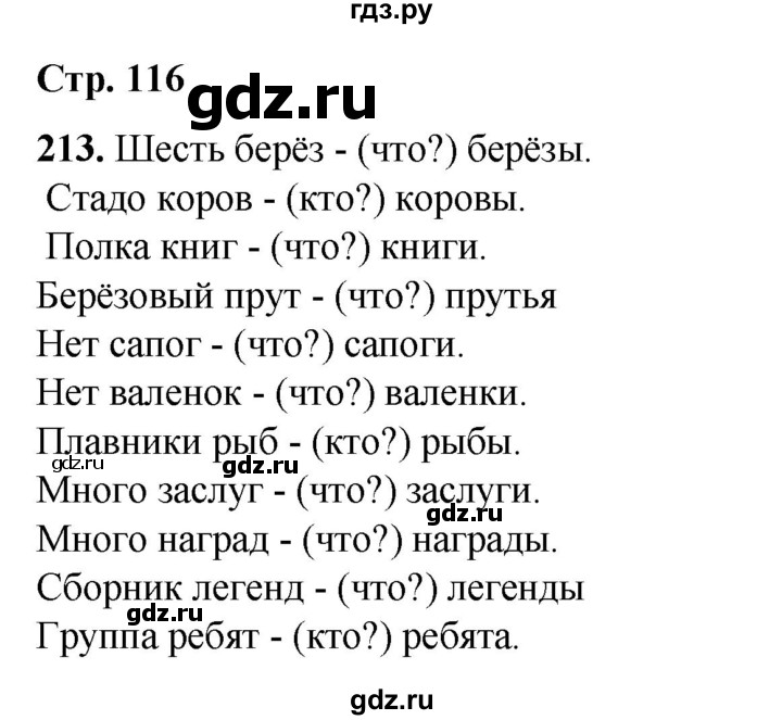 ГДЗ по русскому языку 2 класс Климанова   часть 1 / упражнение - 213, Решебник 2023