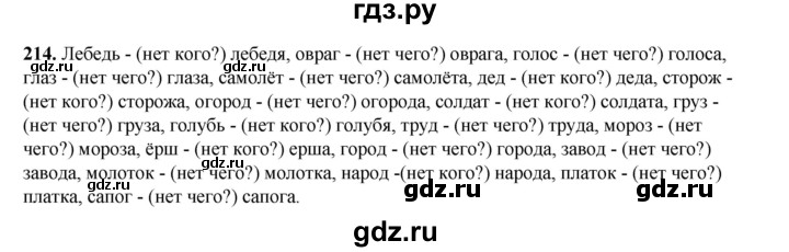 ГДЗ по русскому языку 2 класс Климанова   часть 1 / упражнение - 214, Решебник 2023