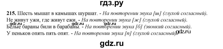 ГДЗ по русскому языку 2 класс Климанова   часть 1 / упражнение - 215, Решебник 2023