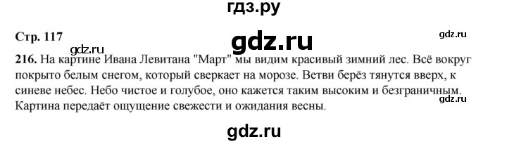 ГДЗ по русскому языку 2 класс Климанова   часть 1 / упражнение - 216, Решебник 2023